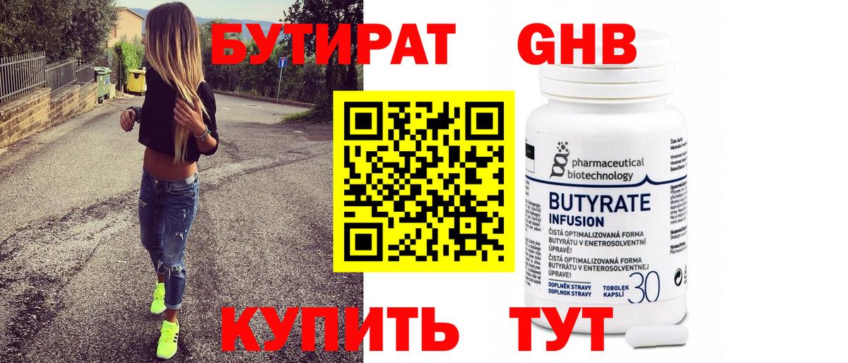 БУТИРАТ вода Краснодар