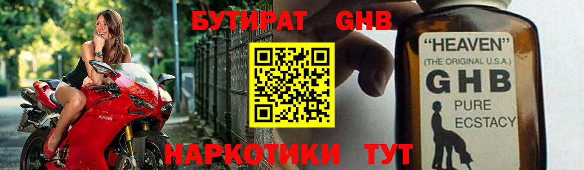 Бутират 99%  Вход с VPN  Краснодар 