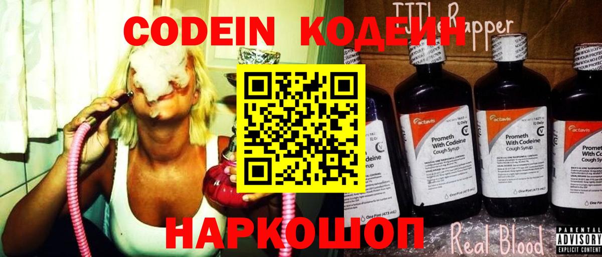 Кодеин напиток Lean (лин)  Вход с VPN  Кодеиновый сироп Lean Purple Drank  Краснодар 