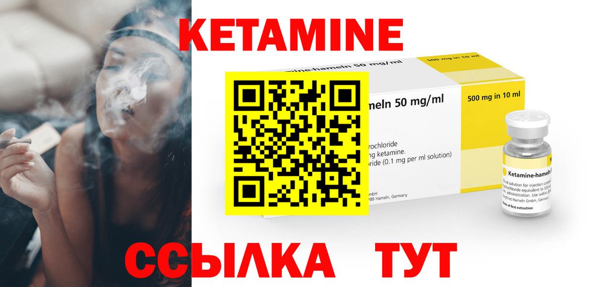КЕТАМИН ketamine  Вход с VPN  Краснодар 