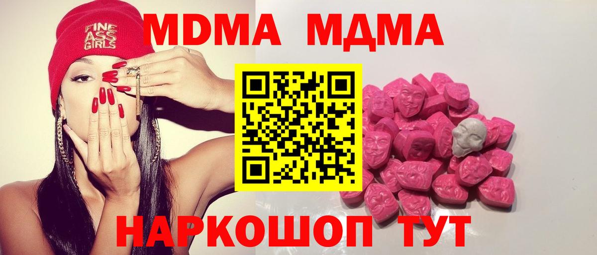 МДМА Molly  Вход с VPN  МДМА crystal  Краснодар 