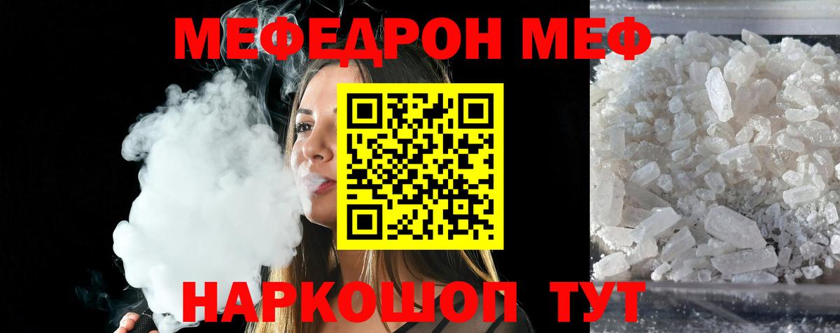 МЕФ  Краснодар