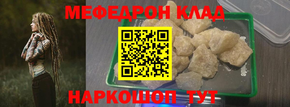 Краснодар  МЯУ-МЯУ mephedrone  МЕФ  Меф  Вход с VPN 