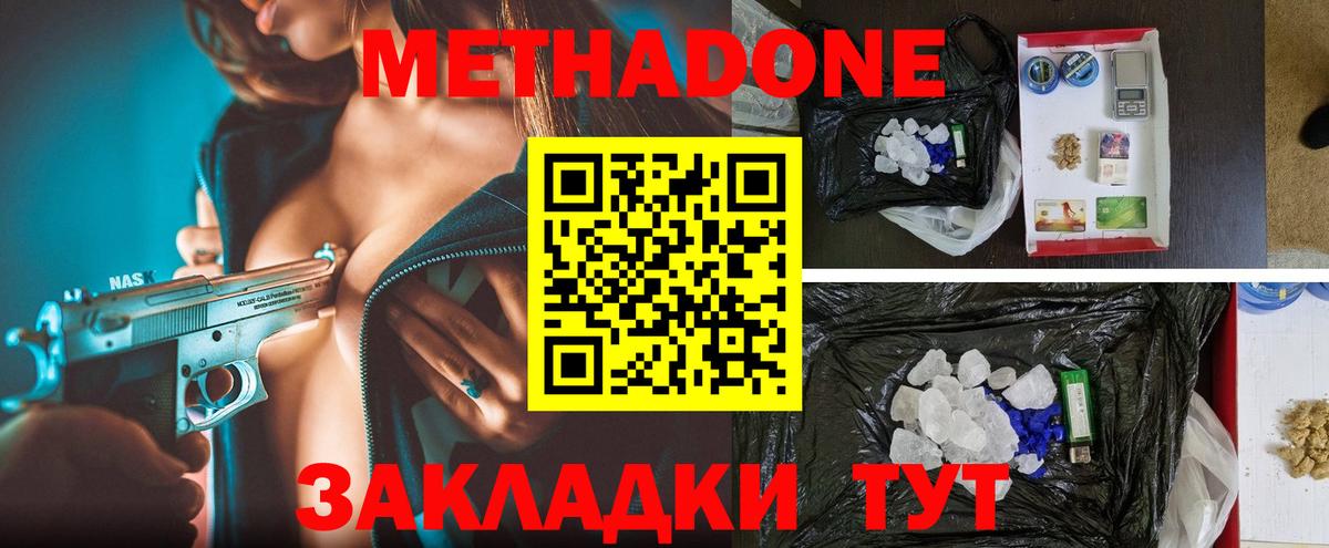 KRAKEN ONION  МЕТАДОН VHQ  МЕТАДОН methadone  Вход с VPN  Краснодар 