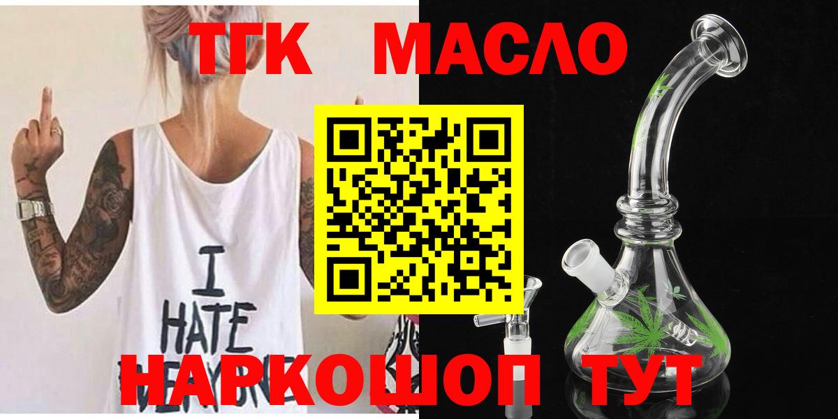 ТГК гашишное масло  Дистиллят ТГК вейп с тгк  закладка  Краснодар  Вход с VPN 
